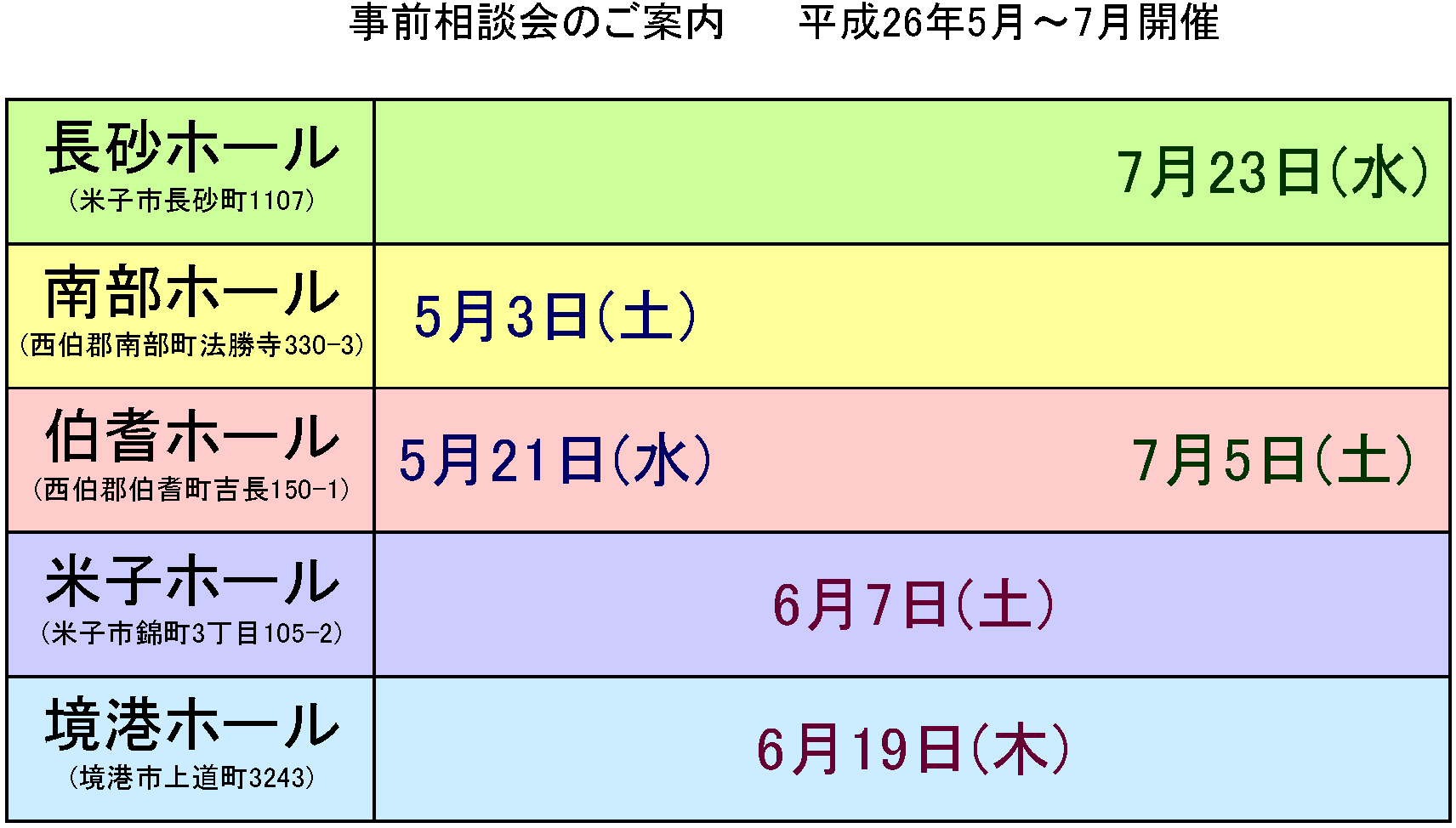 葬儀の事前相談会の日程