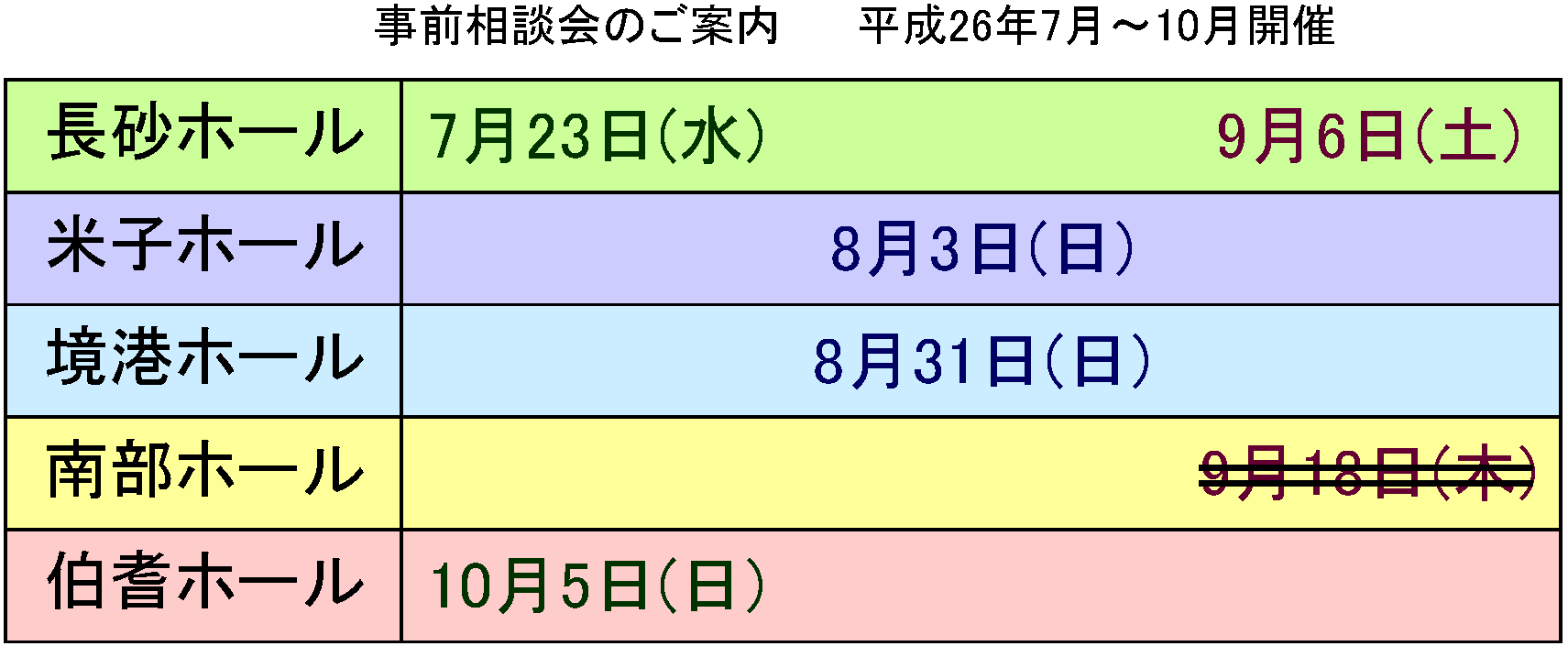 光風 ご相談会のご案内