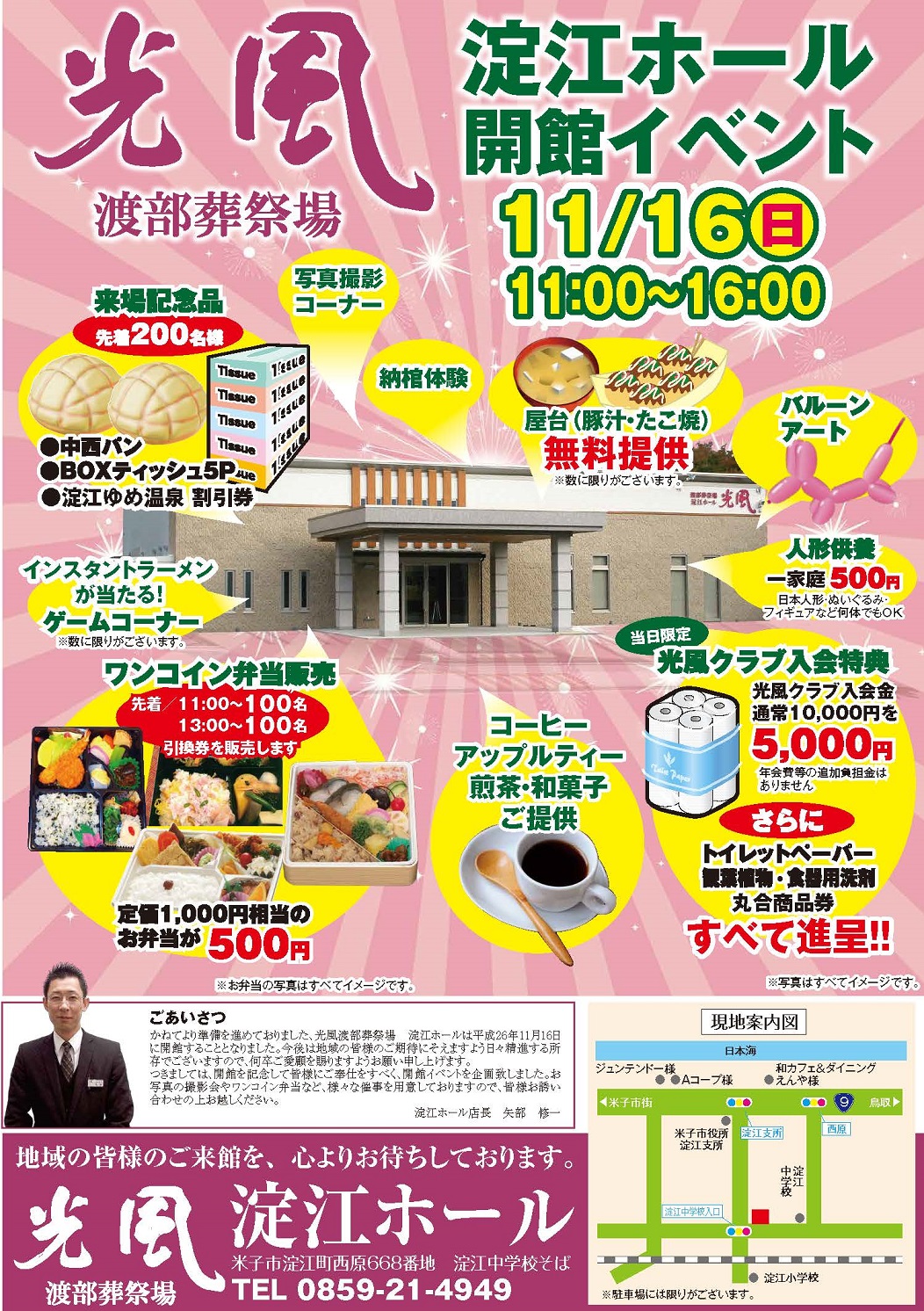 光風 淀江ホール 開館イベントのご案内