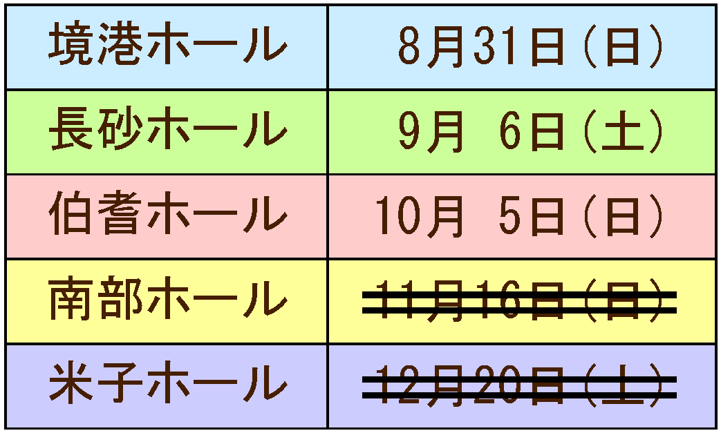 葬儀の事前相談会の日程