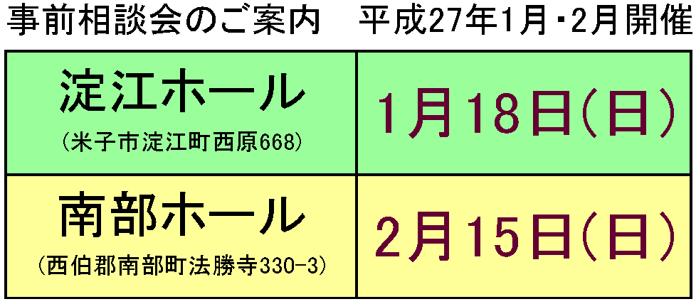 葬儀の事前相談会の日程