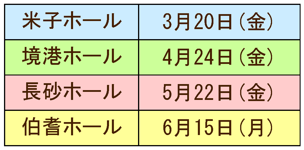 葬儀の無料相談会の日程