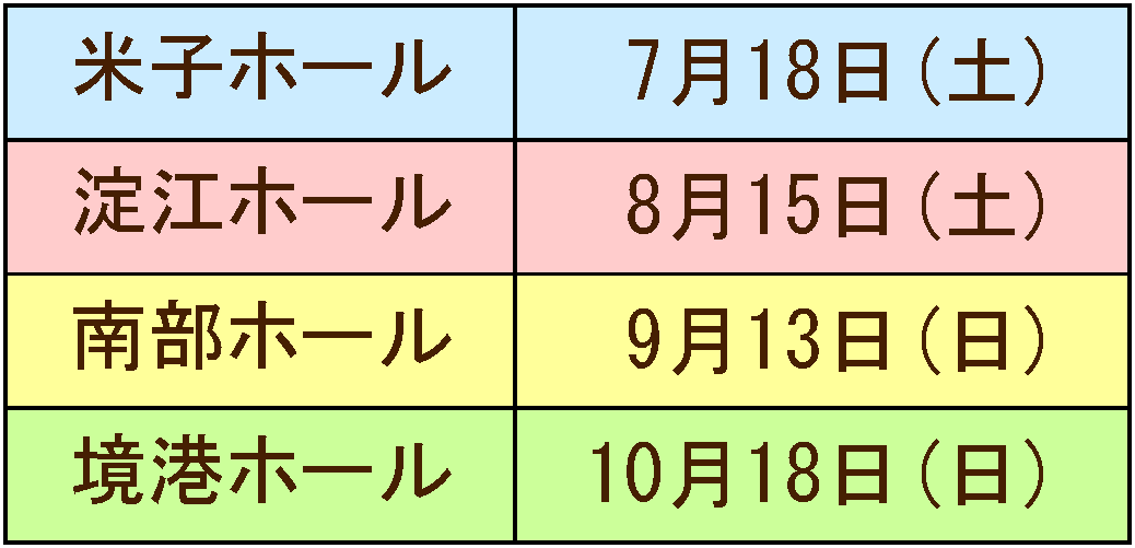 葬儀の事前相談会の日程