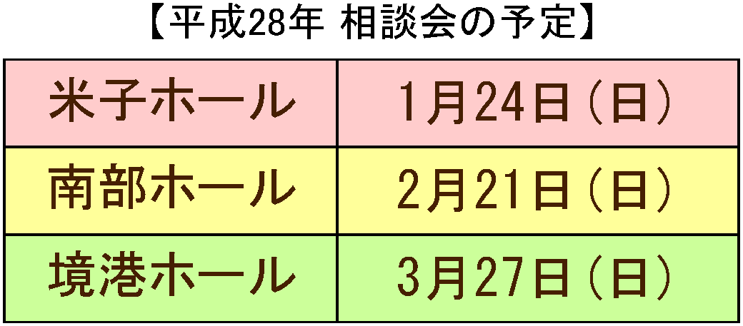 葬儀の事前相談会の日程1月24日・2月21日・3月27日