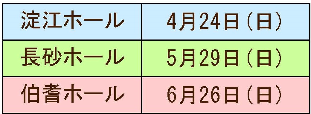 葬儀の事前相談会の日程4月24日・5月29日・6月26日