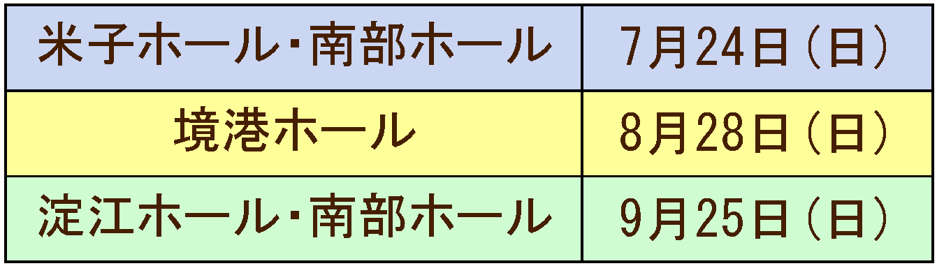 葬儀の事前相談会の日程7月24日・8月28日・9月25日