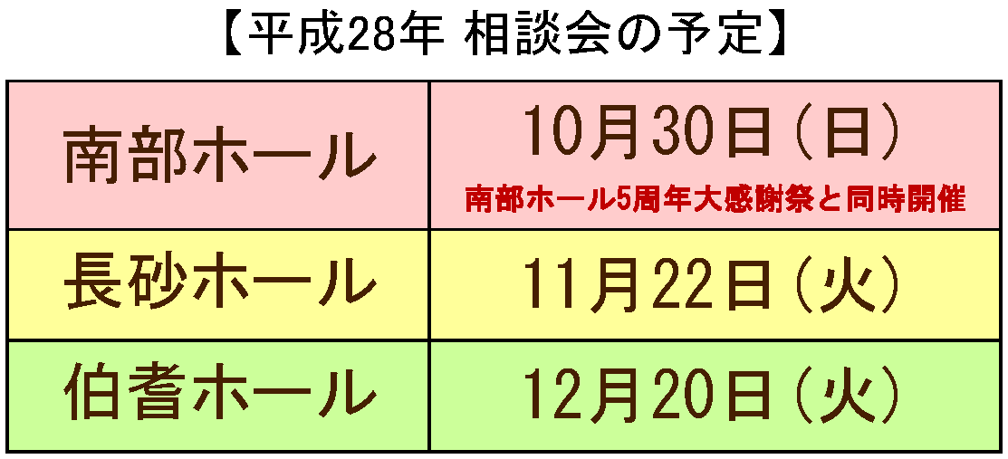 葬儀の事前相談会の日程10月30日・11月22日・12月20日