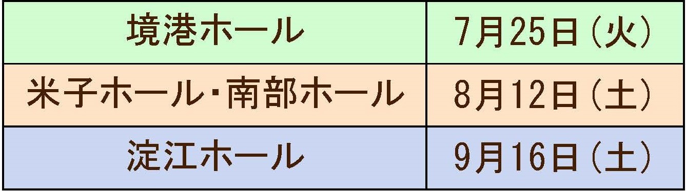 葬儀の事前相談会の日程7月25日・8月12日・9月16日