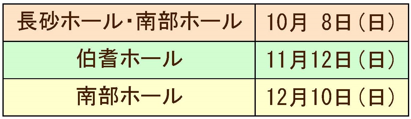 葬儀の事前相談会の日程10月8日・11月12日・12月10日