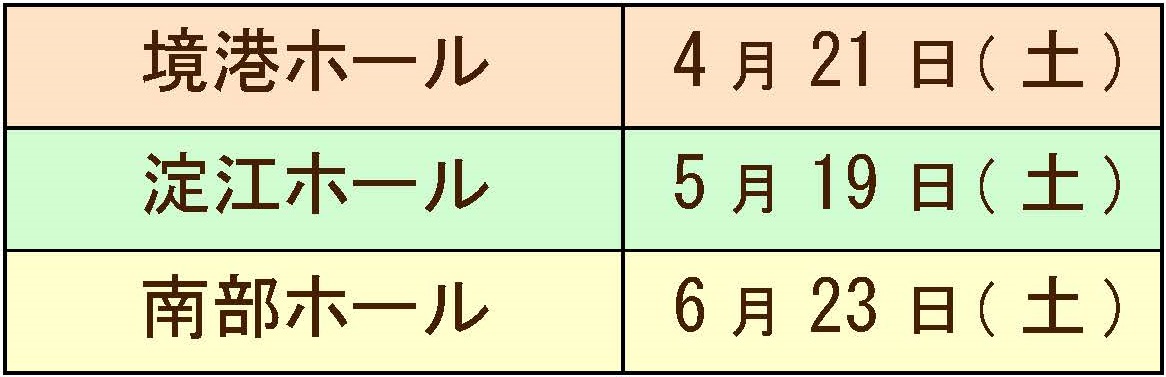 葬儀の事前相談会の日程4月21日・5月19日・6月23日