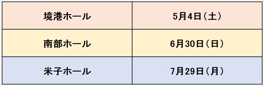 葬儀の事前相談会の日程5月4日・6月30日・7月29日