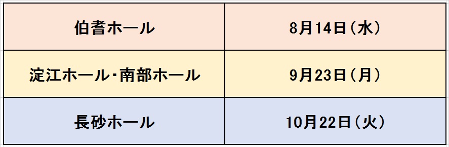 葬儀の事前相談会の日程8月14日・9月23日・10月22日