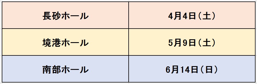 葬儀の事前相談会の日程4月4日・5月9日・6月14日