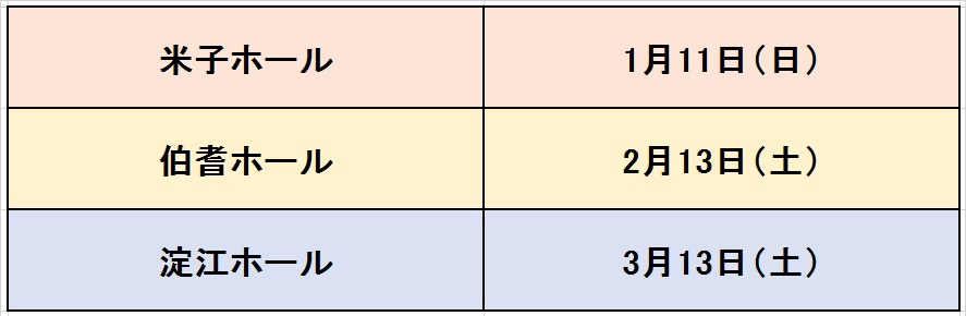 葬儀の事前相談会の日程1月11日・2月13日・3月13日