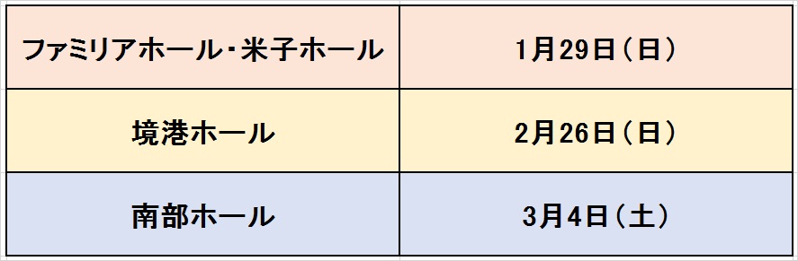 葬儀の事前相談会の日程1月29日・2月26日・3月4日