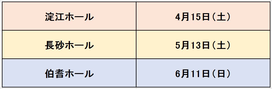 葬儀の事前相談会の日程4月15日・5月13日・6月11日